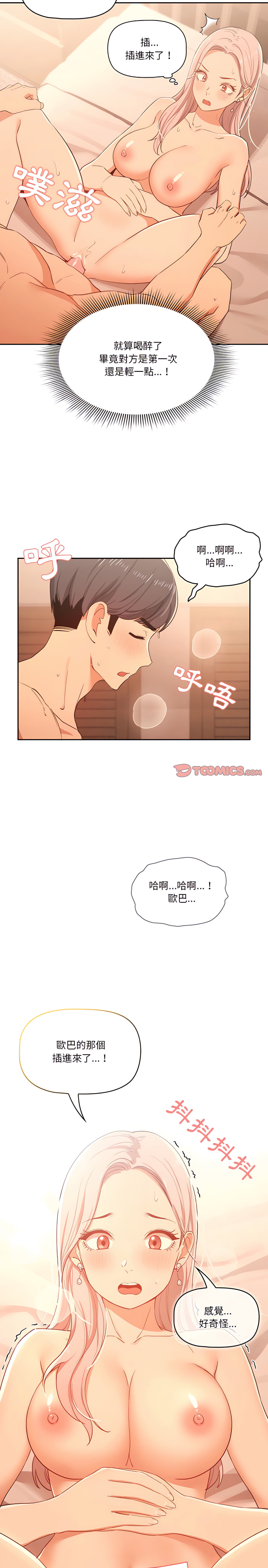 [LObeam & Rodong] 疫情期間的家教生活  | 疫情期间的家教生活 13-104 [Chinese] [Ongoing] - Page 482