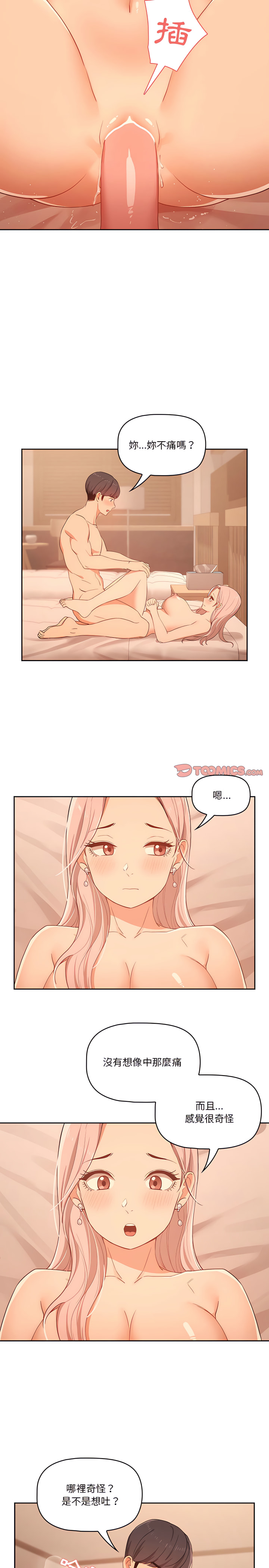 [LObeam & Rodong] 疫情期間的家教生活  | 疫情期间的家教生活 13-104 [Chinese] [Ongoing] - Page 483