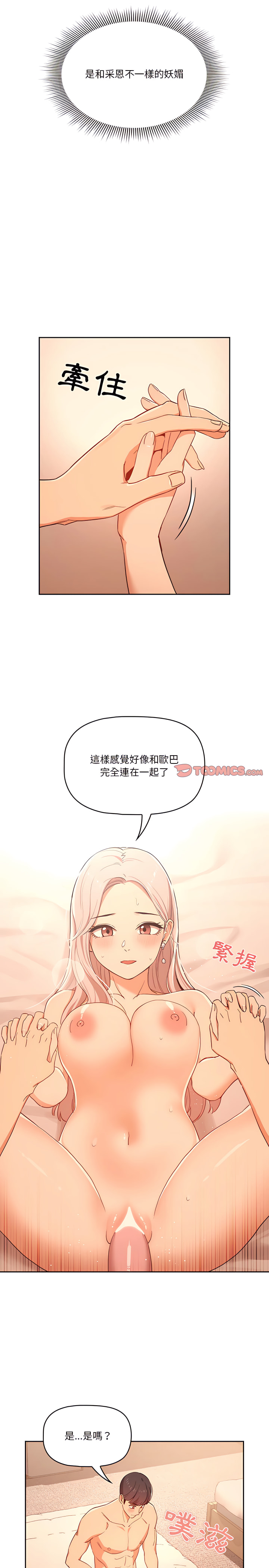 [LObeam & Rodong] 疫情期間的家教生活  | 疫情期间的家教生活 13-104 [Chinese] [Ongoing] - Page 489