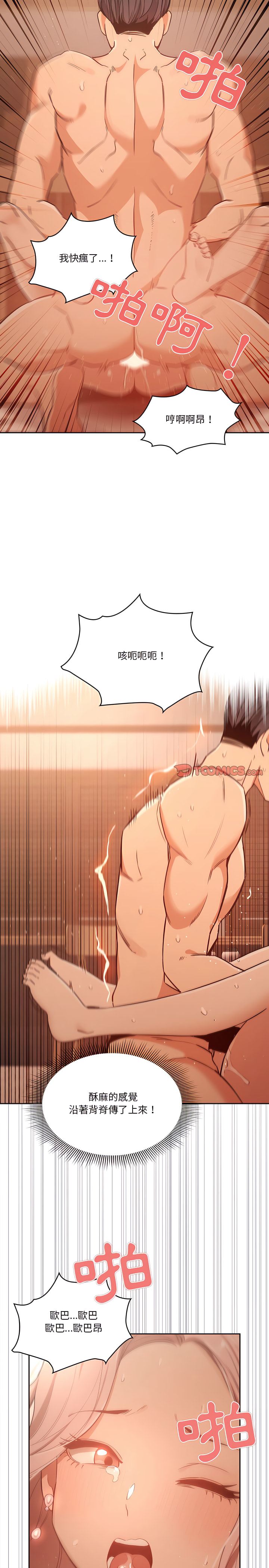 [LObeam & Rodong] 疫情期間的家教生活  | 疫情期间的家教生活 13-104 [Chinese] [Ongoing] - Page 491