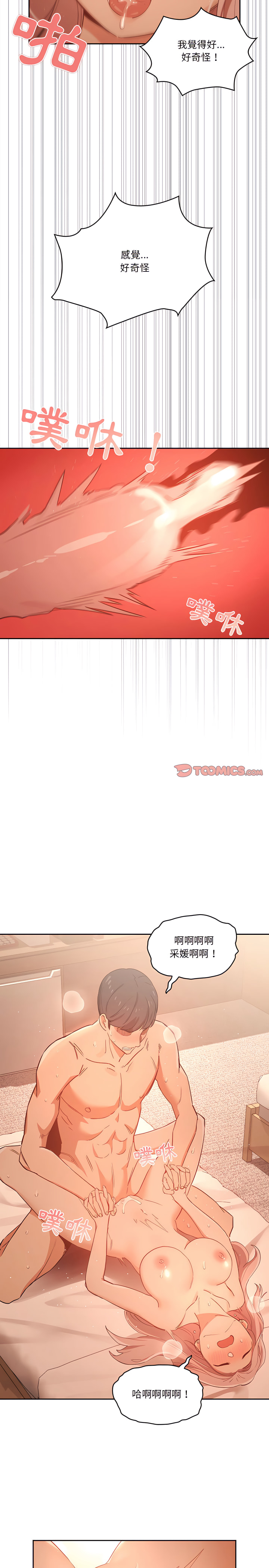 [LObeam & Rodong] 疫情期間的家教生活  | 疫情期间的家教生活 13-104 [Chinese] [Ongoing] - Page 492