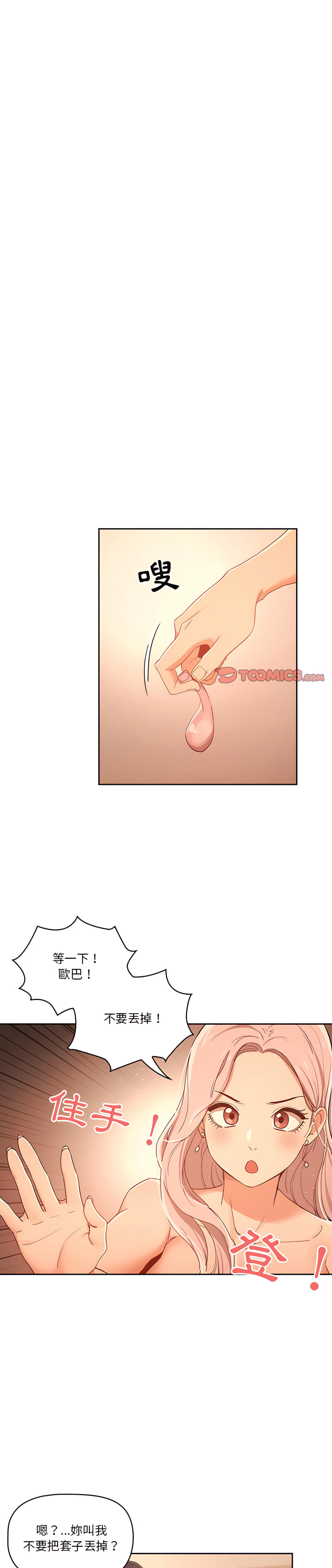 [LObeam & Rodong] 疫情期間的家教生活  | 疫情期间的家教生活 13-104 [Chinese] [Ongoing] - Page 495