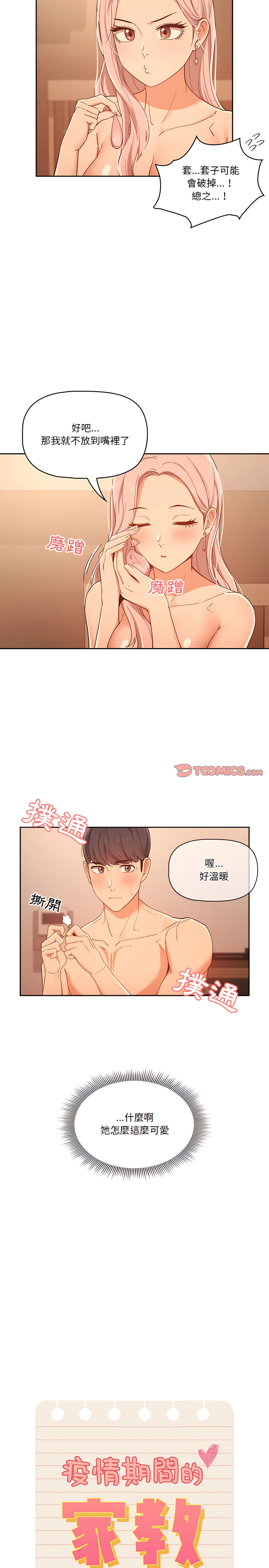 [LObeam & Rodong] 疫情期間的家教生活  | 疫情期间的家教生活 13-104 [Chinese] [Ongoing] - Page 498