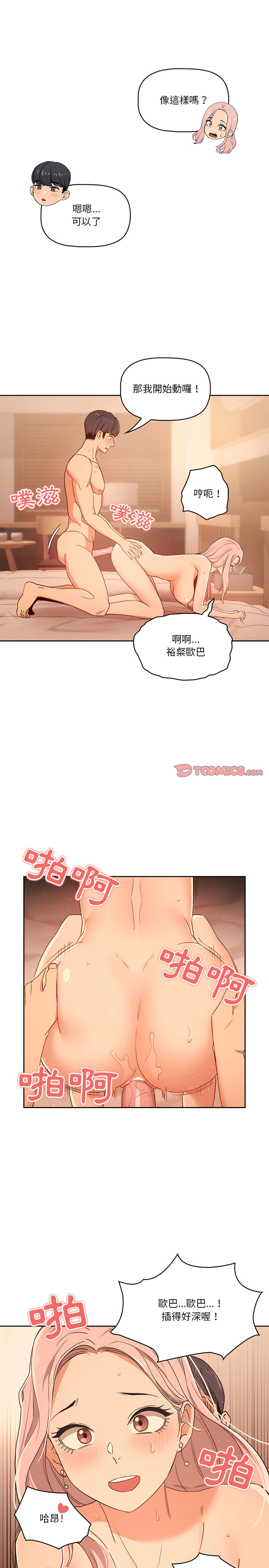 [LObeam & Rodong] 疫情期間的家教生活  | 疫情期间的家教生活 13-104 [Chinese] [Ongoing] - Page 503