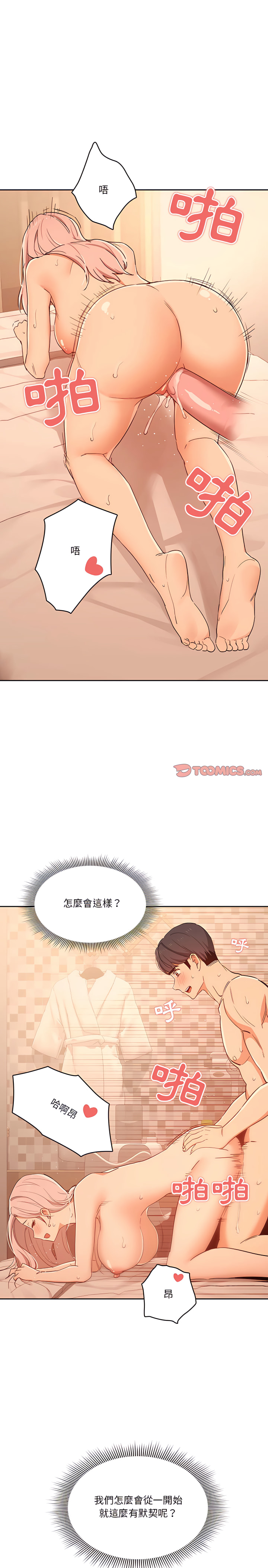 [LObeam & Rodong] 疫情期間的家教生活  | 疫情期间的家教生活 13-104 [Chinese] [Ongoing] - Page 505