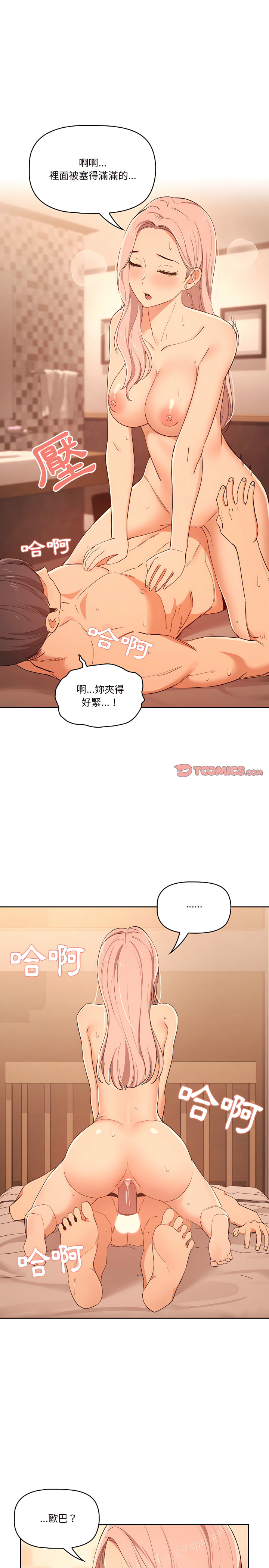 [LObeam & Rodong] 疫情期間的家教生活  | 疫情期间的家教生活 13-104 [Chinese] [Ongoing] - Page 511
