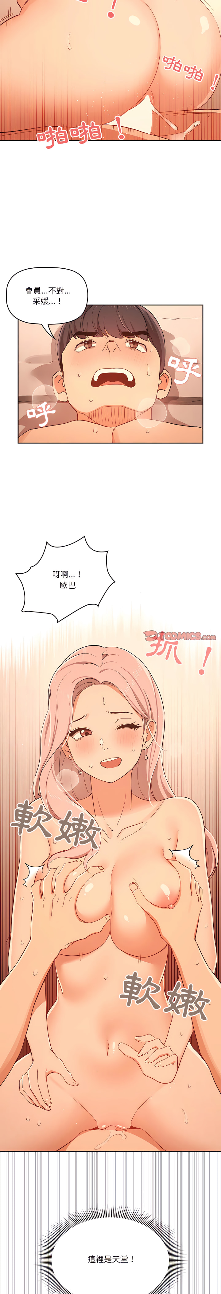 [LObeam & Rodong] 疫情期間的家教生活  | 疫情期间的家教生活 13-104 [Chinese] [Ongoing] - Page 515