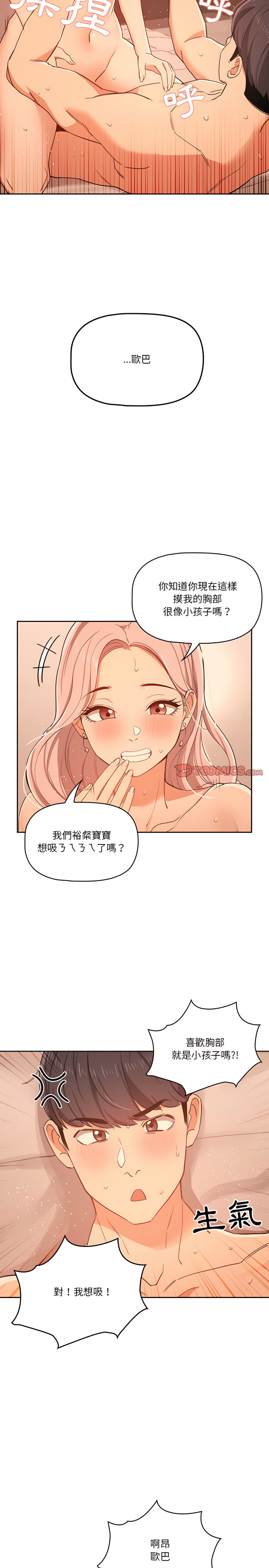 [LObeam & Rodong] 疫情期間的家教生活  | 疫情期间的家教生活 13-104 [Chinese] [Ongoing] - Page 517