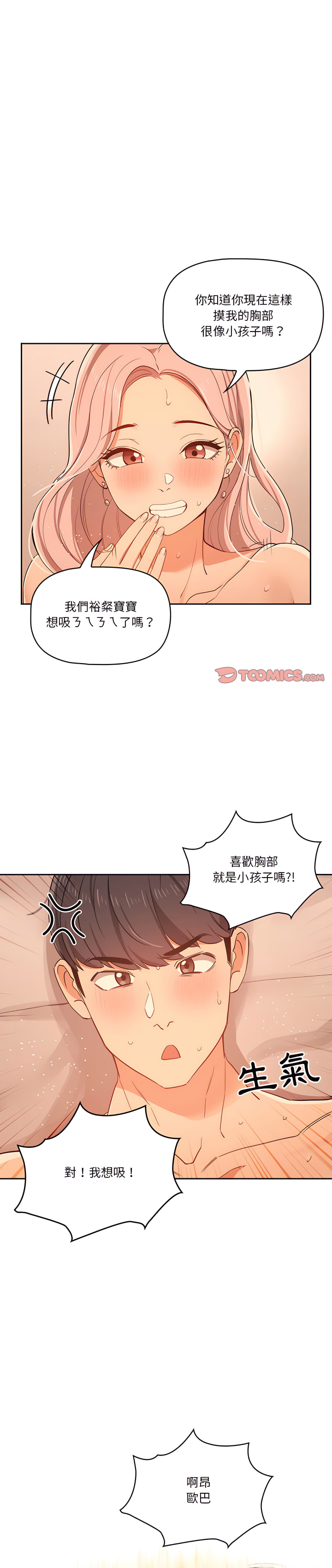 [LObeam & Rodong] 疫情期間的家教生活  | 疫情期间的家教生活 13-104 [Chinese] [Ongoing] - Page 520