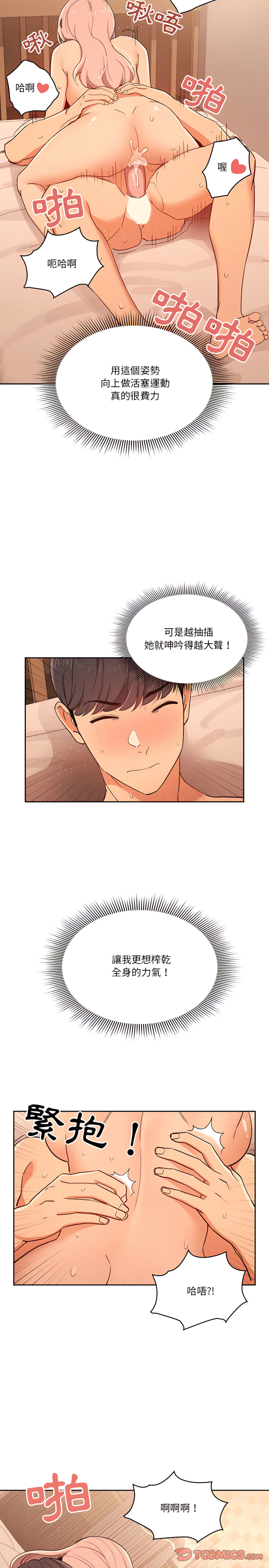 [LObeam & Rodong] 疫情期間的家教生活  | 疫情期间的家教生活 13-104 [Chinese] [Ongoing] - Page 527