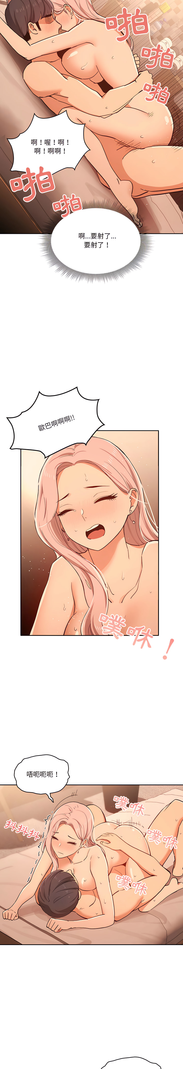 [LObeam & Rodong] 疫情期間的家教生活  | 疫情期间的家教生活 13-104 [Chinese] [Ongoing] - Page 528