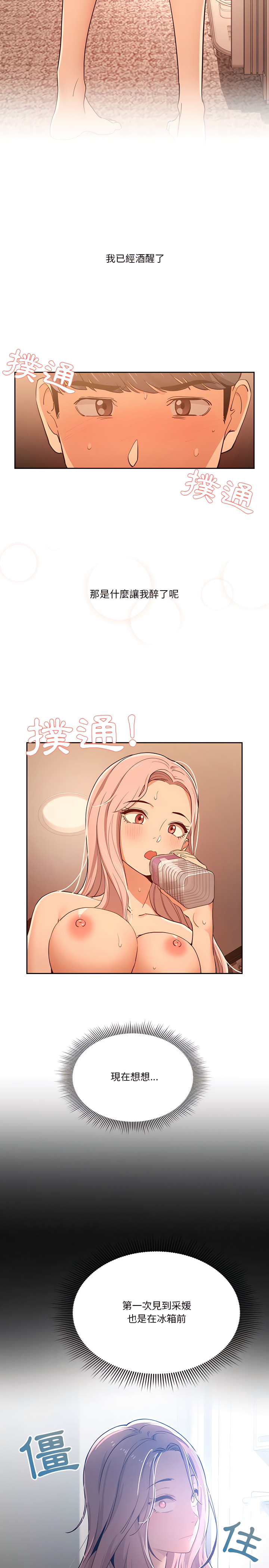 [LObeam & Rodong] 疫情期間的家教生活  | 疫情期间的家教生活 13-104 [Chinese] [Ongoing] - Page 531