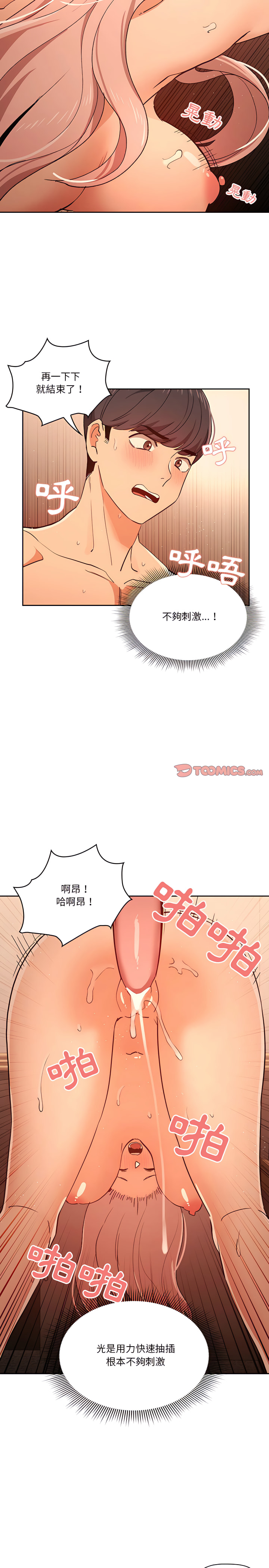 [LObeam & Rodong] 疫情期間的家教生活  | 疫情期间的家教生活 13-104 [Chinese] [Ongoing] - Page 538