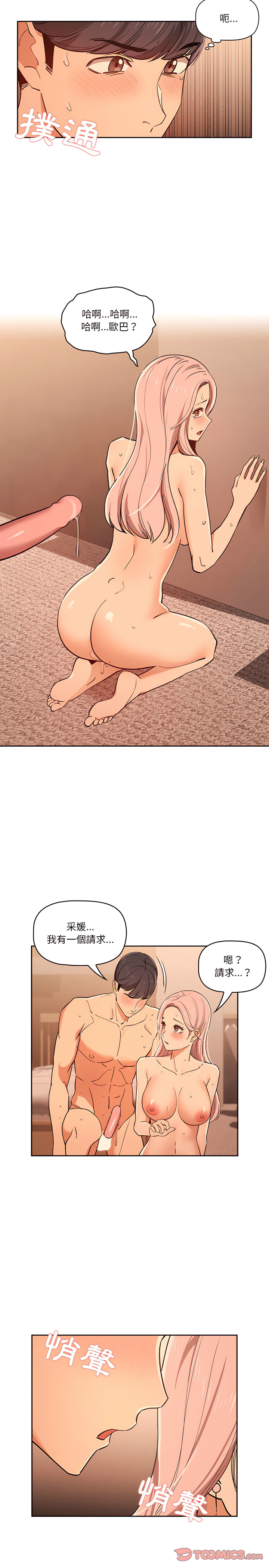 [LObeam & Rodong] 疫情期間的家教生活  | 疫情期间的家教生活 13-104 [Chinese] [Ongoing] - Page 539