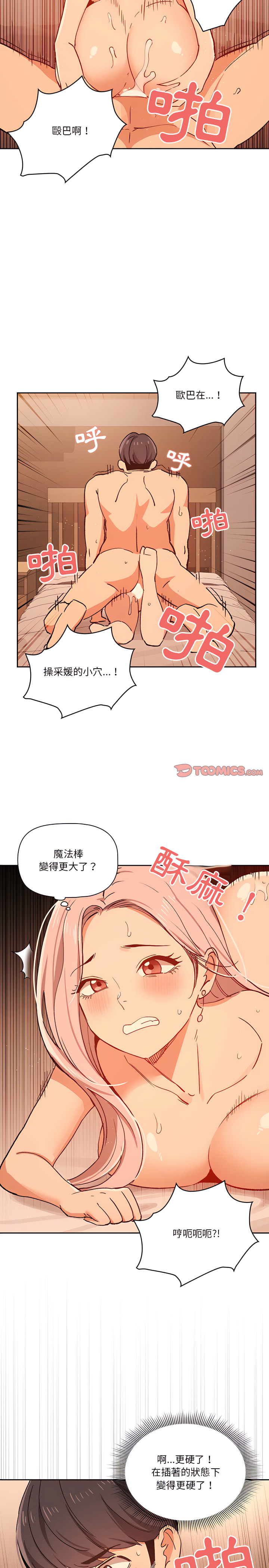 [LObeam & Rodong] 疫情期間的家教生活  | 疫情期间的家教生活 13-104 [Chinese] [Ongoing] - Page 544