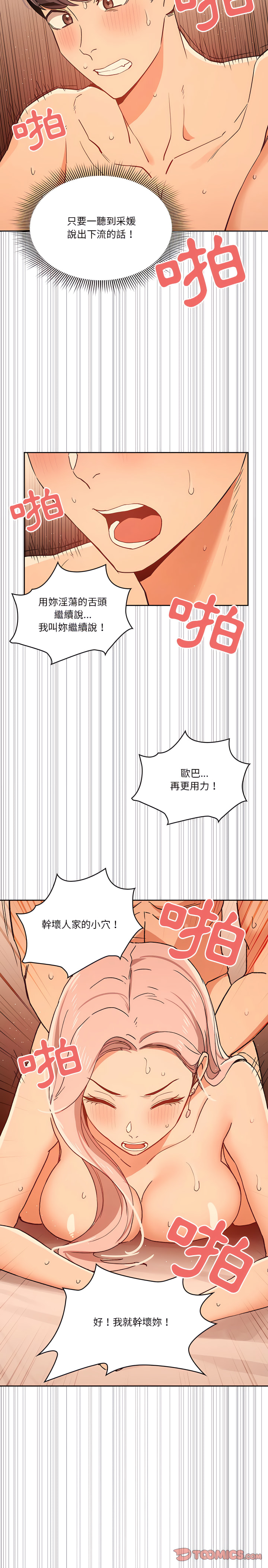 [LObeam & Rodong] 疫情期間的家教生活  | 疫情期间的家教生活 13-104 [Chinese] [Ongoing] - Page 545