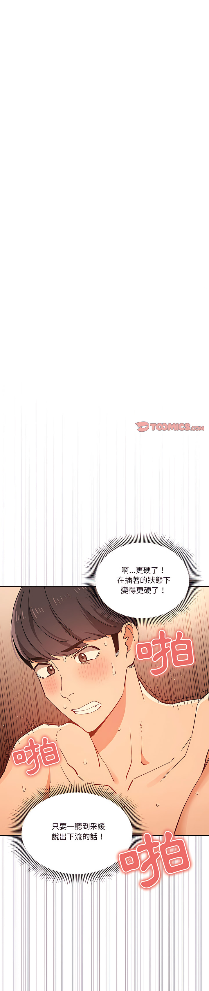 [LObeam & Rodong] 疫情期間的家教生活  | 疫情期间的家教生活 13-104 [Chinese] [Ongoing] - Page 547