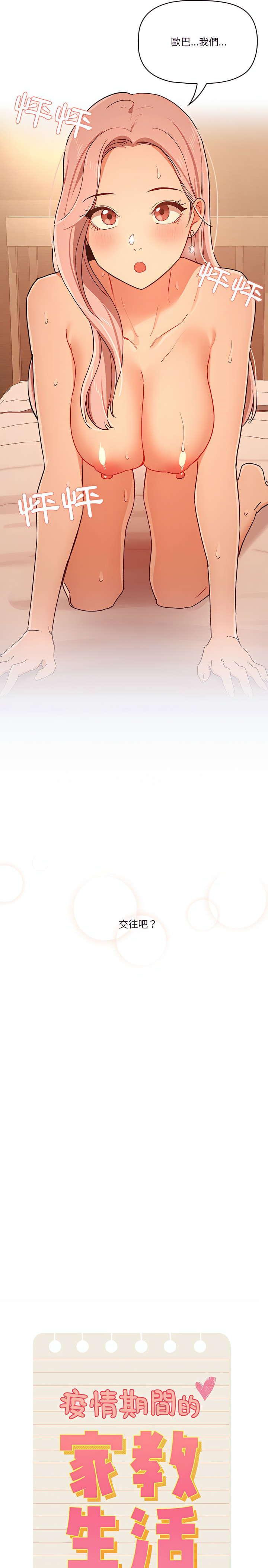 [LObeam & Rodong] 疫情期間的家教生活  | 疫情期间的家教生活 13-104 [Chinese] [Ongoing] - Page 555