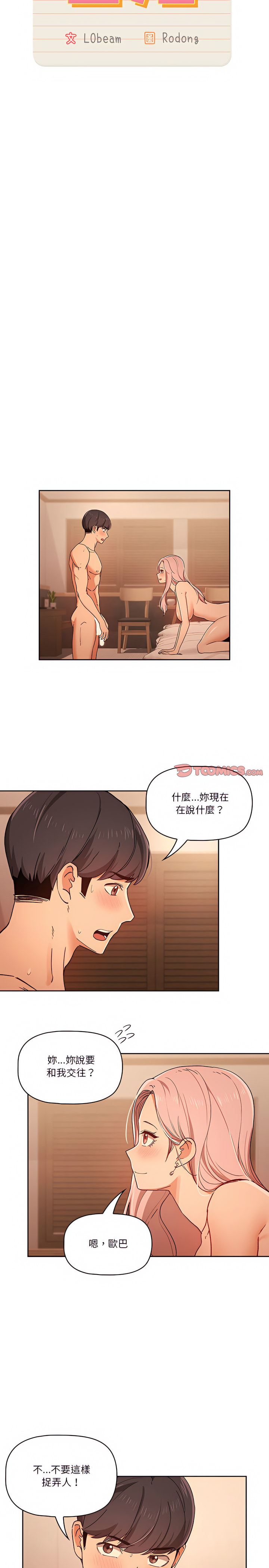 [LObeam & Rodong] 疫情期間的家教生活  | 疫情期间的家教生活 13-104 [Chinese] [Ongoing] - Page 556