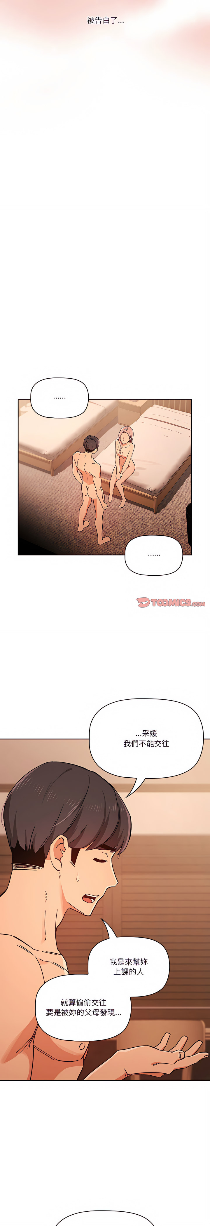 [LObeam & Rodong] 疫情期間的家教生活  | 疫情期间的家教生活 13-104 [Chinese] [Ongoing] - Page 559