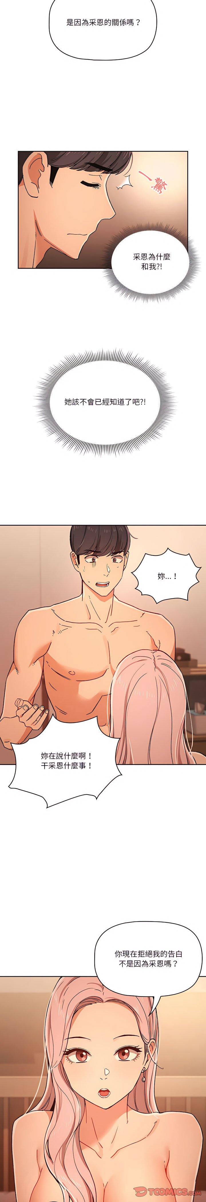 [LObeam & Rodong] 疫情期間的家教生活  | 疫情期间的家教生活 13-104 [Chinese] [Ongoing] - Page 560