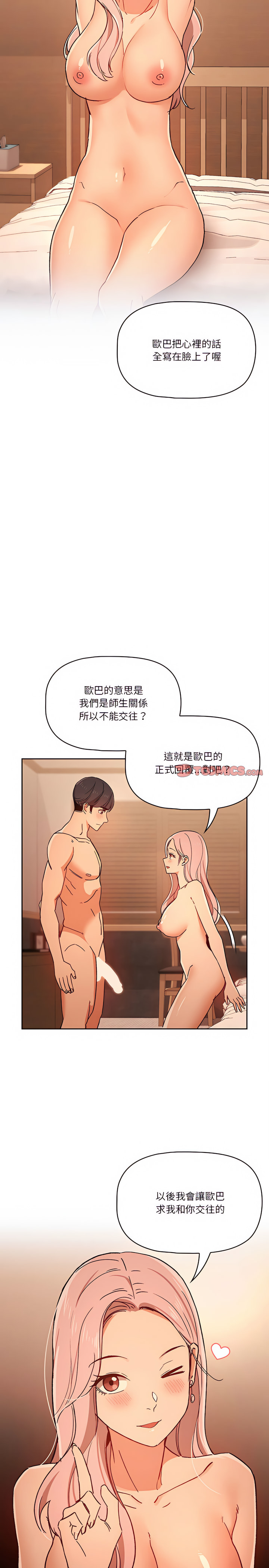 [LObeam & Rodong] 疫情期間的家教生活  | 疫情期间的家教生活 13-104 [Chinese] [Ongoing] - Page 562