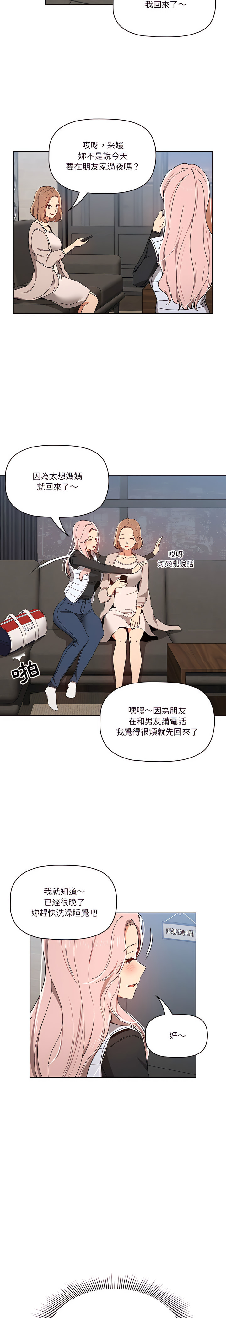 [LObeam & Rodong] 疫情期間的家教生活  | 疫情期间的家教生活 13-104 [Chinese] [Ongoing] - Page 564