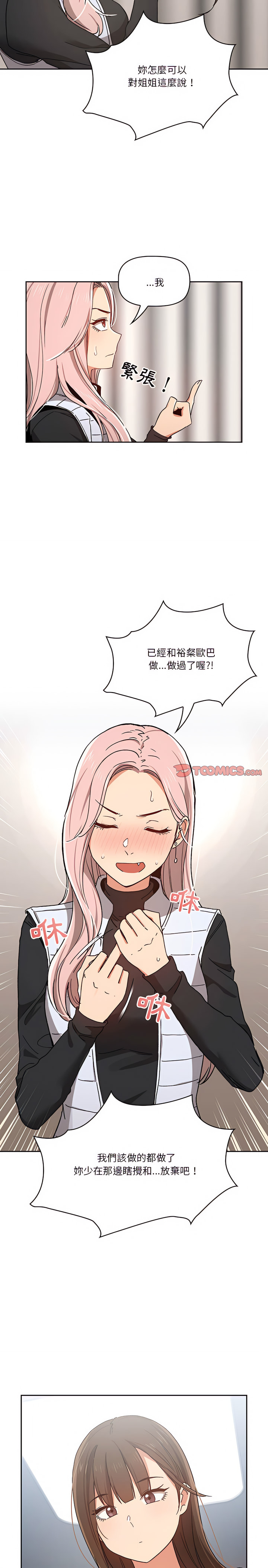 [LObeam & Rodong] 疫情期間的家教生活  | 疫情期间的家教生活 13-104 [Chinese] [Ongoing] - Page 568