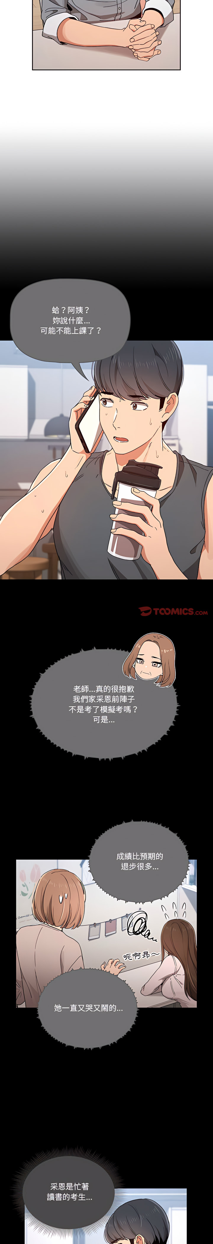 [LObeam & Rodong] 疫情期間的家教生活  | 疫情期间的家教生活 13-104 [Chinese] [Ongoing] - Page 582