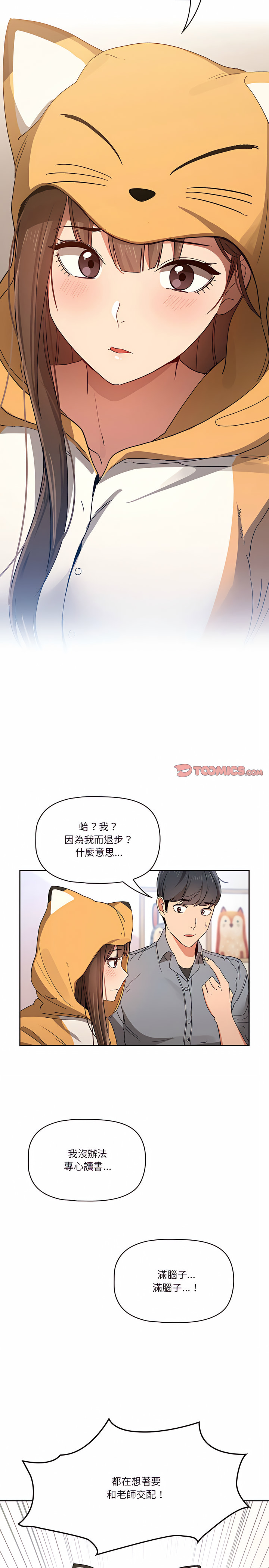 [LObeam & Rodong] 疫情期間的家教生活  | 疫情期间的家教生活 13-104 [Chinese] [Ongoing] - Page 587