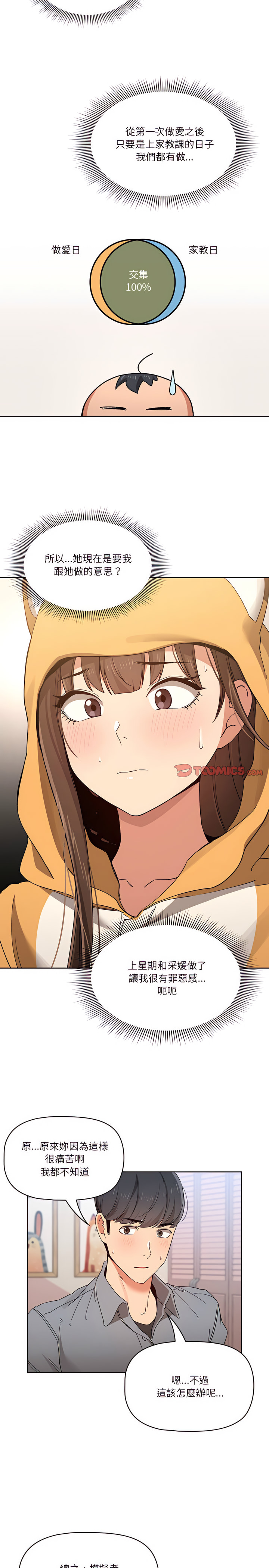 [LObeam & Rodong] 疫情期間的家教生活  | 疫情期间的家教生活 13-104 [Chinese] [Ongoing] - Page 590