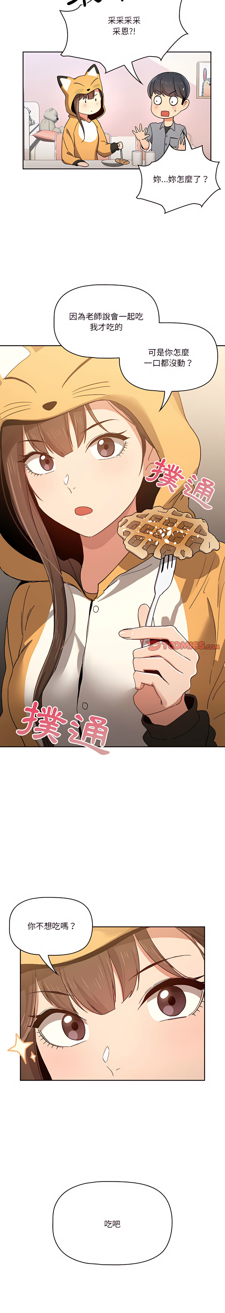 [LObeam & Rodong] 疫情期間的家教生活  | 疫情期间的家教生活 13-104 [Chinese] [Ongoing] - Page 592