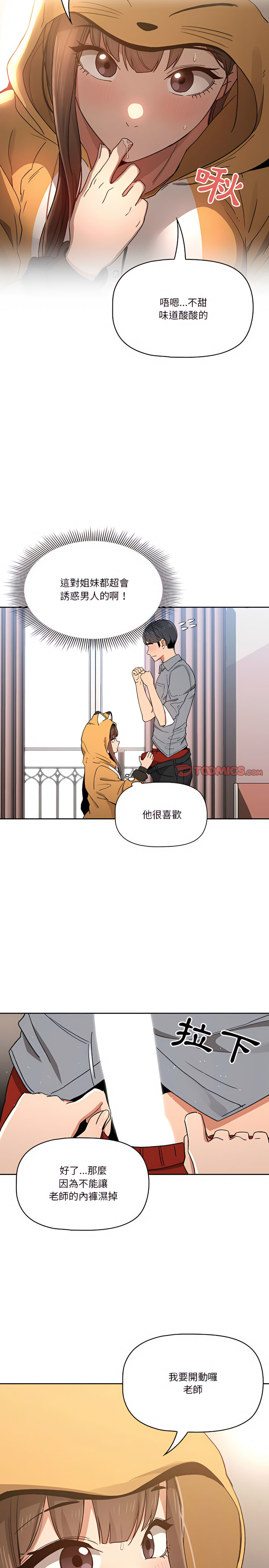 [LObeam & Rodong] 疫情期間的家教生活  | 疫情期间的家教生活 13-104 [Chinese] [Ongoing] - Page 596