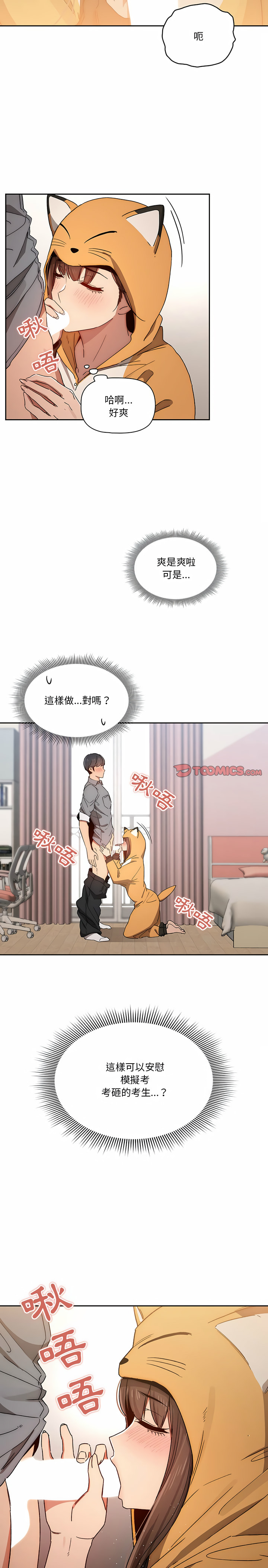 [LObeam & Rodong] 疫情期間的家教生活  | 疫情期间的家教生活 13-104 [Chinese] [Ongoing] - Page 599