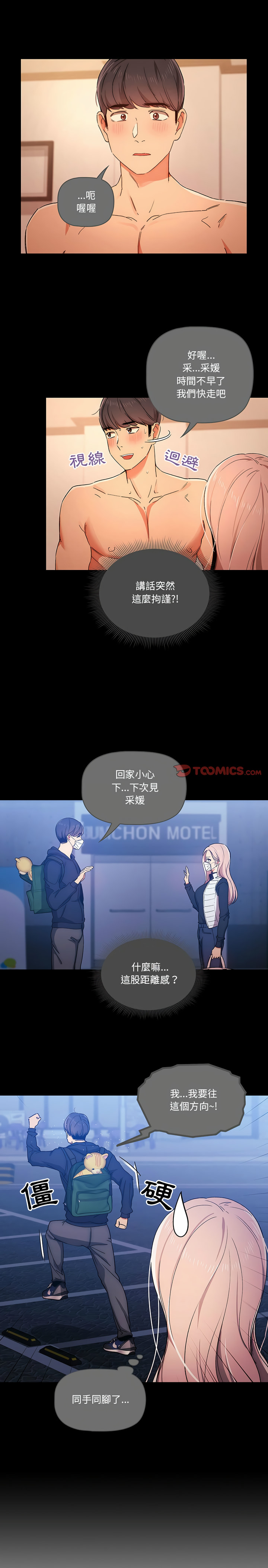 [LObeam & Rodong] 疫情期間的家教生活  | 疫情期间的家教生活 13-104 [Chinese] [Ongoing] - Page 604