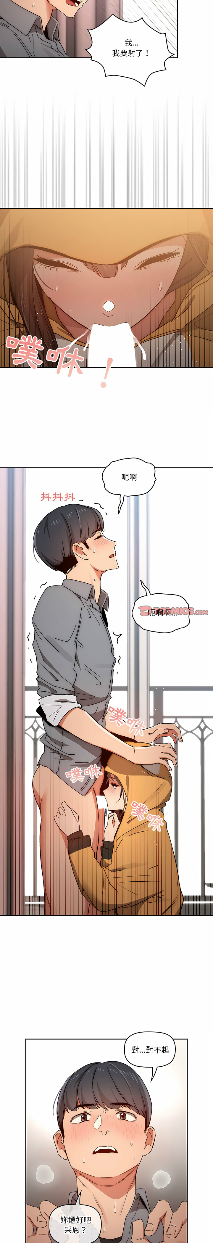 [LObeam & Rodong] 疫情期間的家教生活  | 疫情期间的家教生活 13-104 [Chinese] [Ongoing] - Page 610