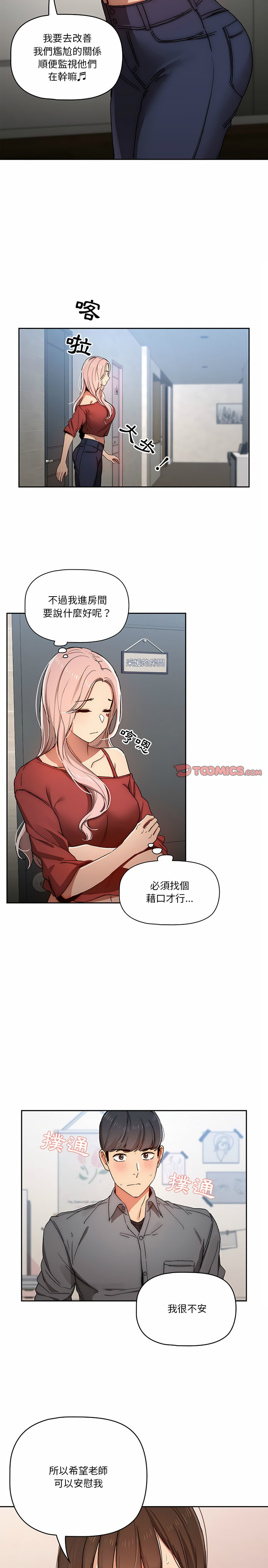 [LObeam & Rodong] 疫情期間的家教生活  | 疫情期间的家教生活 13-104 [Chinese] [Ongoing] - Page 613