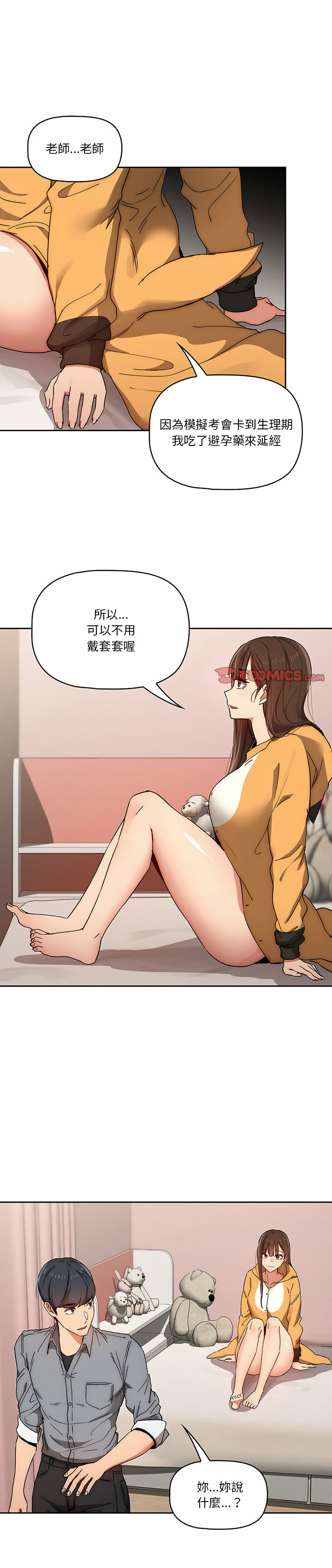 [LObeam & Rodong] 疫情期間的家教生活  | 疫情期间的家教生活 13-104 [Chinese] [Ongoing] - Page 621