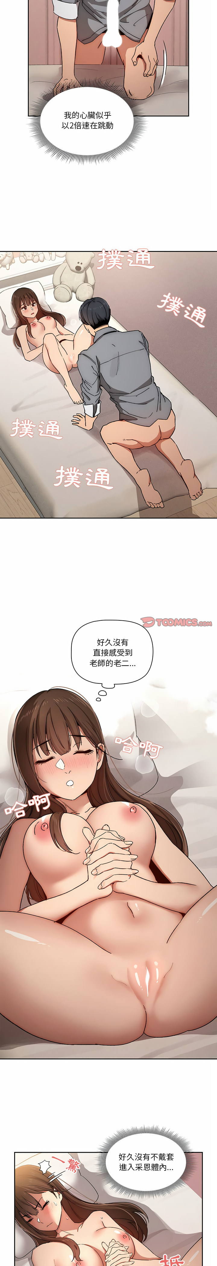 [LObeam & Rodong] 疫情期間的家教生活  | 疫情期间的家教生活 13-104 [Chinese] [Ongoing] - Page 625