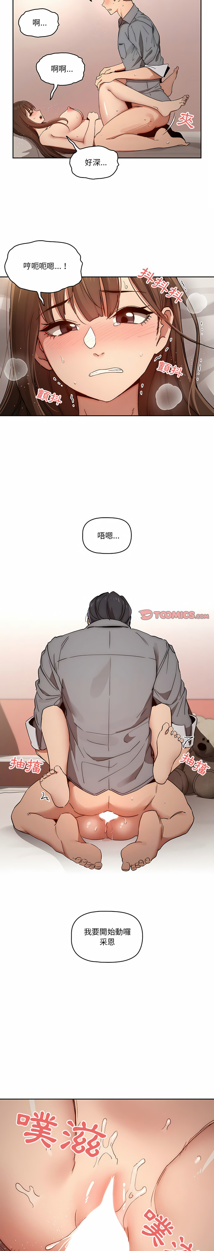 [LObeam & Rodong] 疫情期間的家教生活  | 疫情期间的家教生活 13-104 [Chinese] [Ongoing] - Page 627