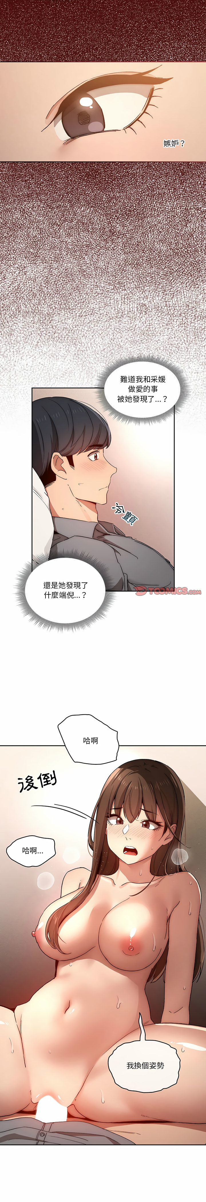 [LObeam & Rodong] 疫情期間的家教生活  | 疫情期间的家教生活 13-104 [Chinese] [Ongoing] - Page 648