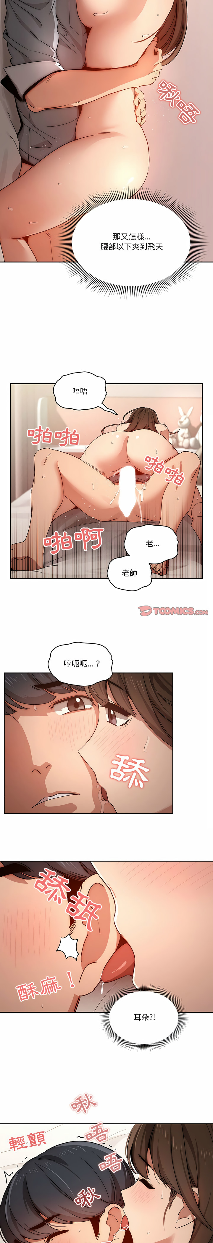[LObeam & Rodong] 疫情期間的家教生活  | 疫情期间的家教生活 13-104 [Chinese] [Ongoing] - Page 650