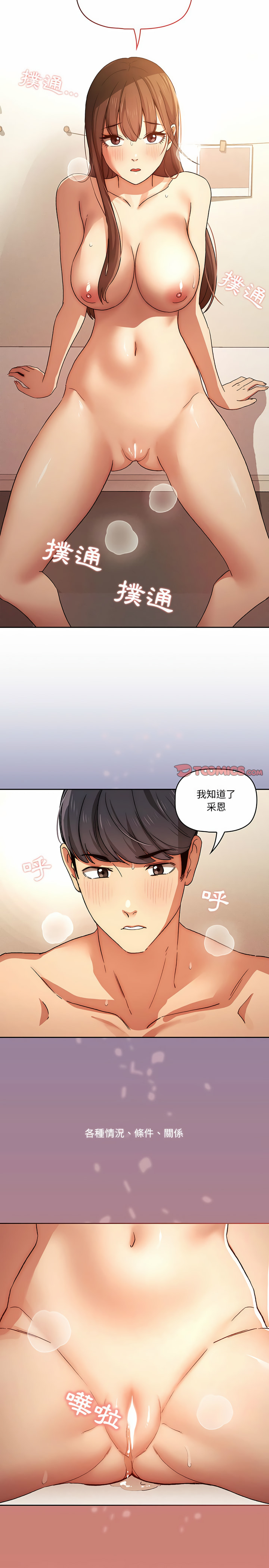 [LObeam & Rodong] 疫情期間的家教生活  | 疫情期间的家教生活 13-104 [Chinese] [Ongoing] - Page 668