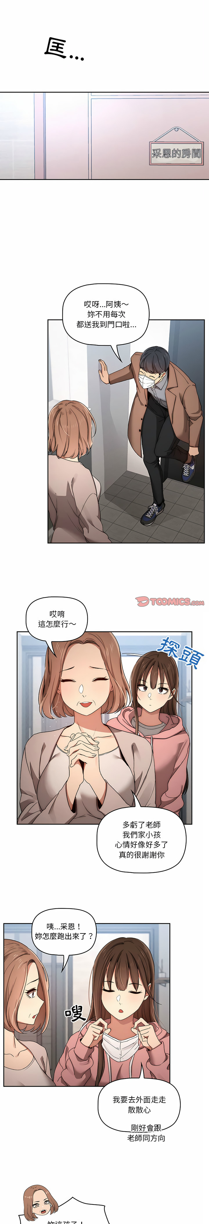[LObeam & Rodong] 疫情期間的家教生活  | 疫情期间的家教生活 13-104 [Chinese] [Ongoing] - Page 681