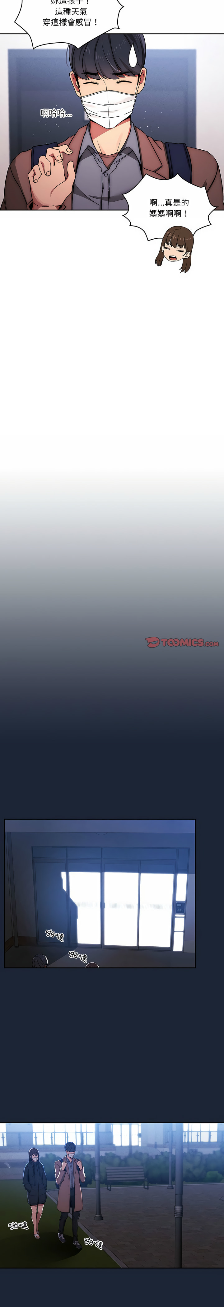 [LObeam & Rodong] 疫情期間的家教生活  | 疫情期间的家教生活 13-104 [Chinese] [Ongoing] - Page 682