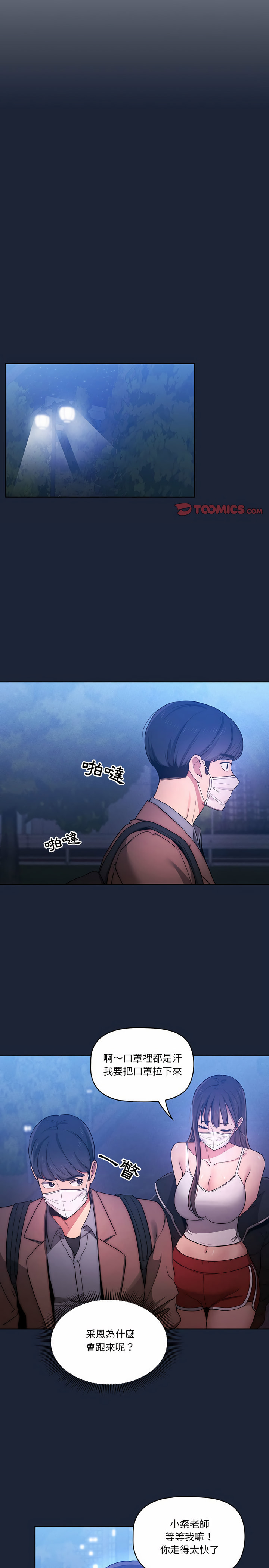 [LObeam & Rodong] 疫情期間的家教生活  | 疫情期间的家教生活 13-104 [Chinese] [Ongoing] - Page 690