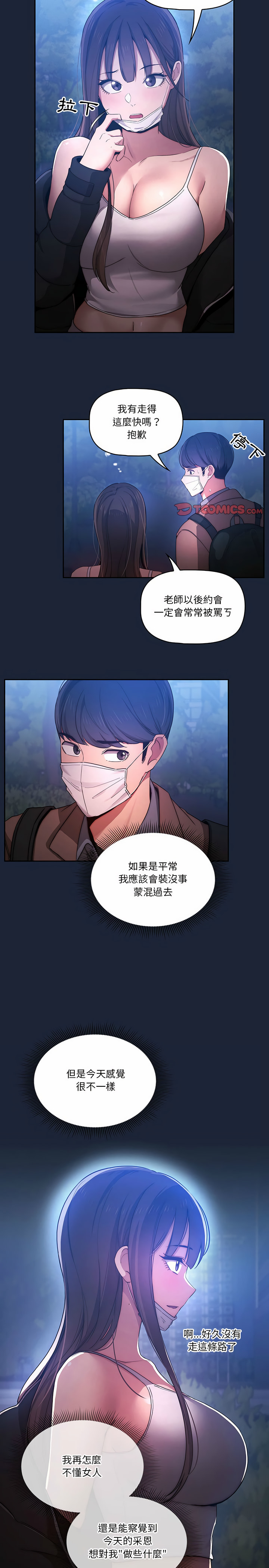 [LObeam & Rodong] 疫情期間的家教生活  | 疫情期间的家教生活 13-104 [Chinese] [Ongoing] - Page 691