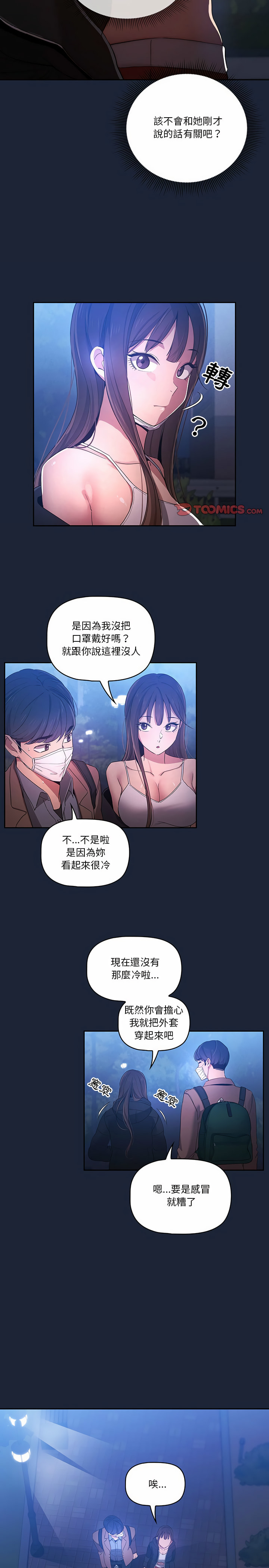 [LObeam & Rodong] 疫情期間的家教生活  | 疫情期间的家教生活 13-104 [Chinese] [Ongoing] - Page 692