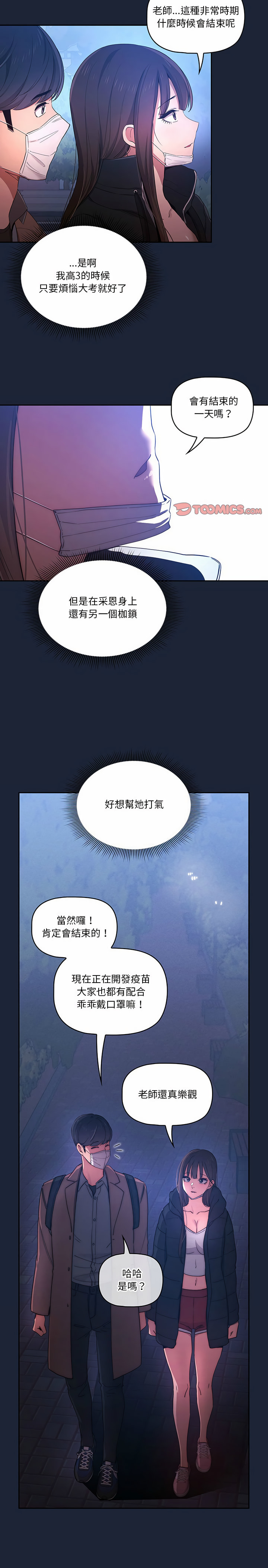 [LObeam & Rodong] 疫情期間的家教生活  | 疫情期间的家教生活 13-104 [Chinese] [Ongoing] - Page 694