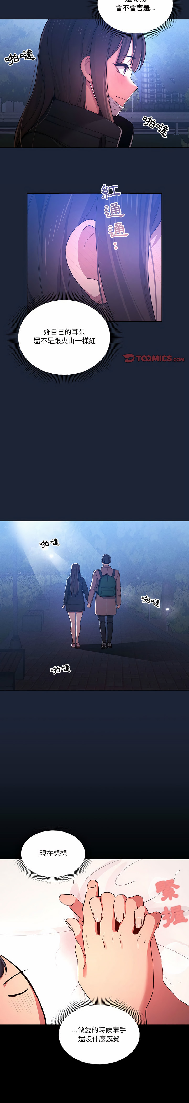 [LObeam & Rodong] 疫情期間的家教生活  | 疫情期间的家教生活 13-104 [Chinese] [Ongoing] - Page 697